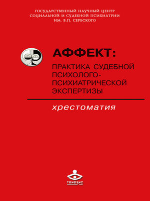 cover image of Аффект